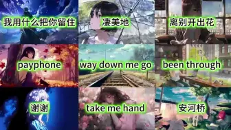 那些只打高端局的音乐！！