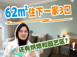 这套给全职妈妈改造的62平老破小变化也太大了！所有女人你们值得～#家庭主妇 #北京装修#老破小改造#装修前后对比