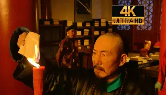 衡臣的意识!听脚步识康熙,测圣意烧供词【4K修复】