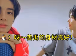 【寻雨】朴成训你素在看善禹的xiong吗？金善禹下回在家里穿宽松背心也记得穿个打底hhh