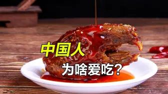一粥一饭，当思来之不易，中国人对吃的执念为何如此之深？