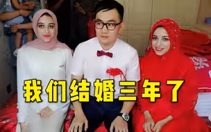 中埃夫妻结婚三周年，美好的一天最后老婆却哭了，老公做了啥？
