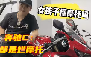 现在的女孩在懂摩托车吗