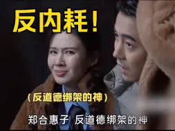内耗人格都来学！郑合惠子被死缠烂打时，直言“你看你要不要脸”