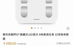 斐讯尾货：S7智能体脂秤，好货量少，今天得你体检了吗？